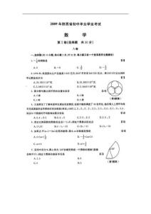 2009年陜西省中考數(shù)學(xué)試題及答案