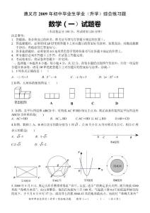 遵義市2009年中考綜合練習(xí)題(一)