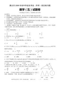 遵義市2009年中考綜合練習(xí)題(五)