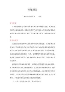 论客户投诉的处理与酒店形象的树立