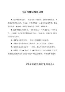 門診慢性病報(bào)銷須知