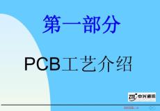 PCB工艺培训（电源）