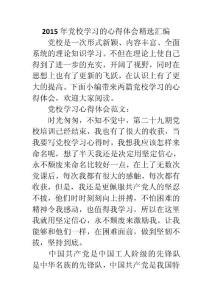 2019年黨校學習的心得體會精選匯編.doc