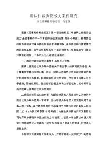 确认仲裁协议效力案件研究