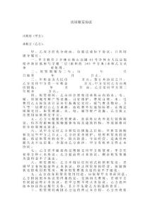 房屋租賃協議05058.doc