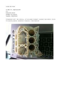 發動機缸3D打印案例.doc