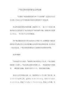 產(chǎn)權(quán)式酒店投資游走法律邊緣