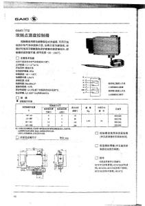 温度开关说明书