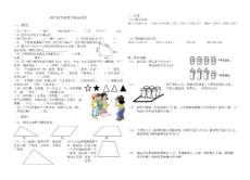 四年级下册数学期末试卷