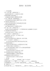 湘教版八年級(jí)地理第四章  綜合評(píng)價(jià)