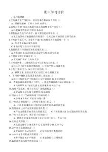 湘教版八年級(jí)地理期中學(xué)習(xí)評(píng)價(jià)