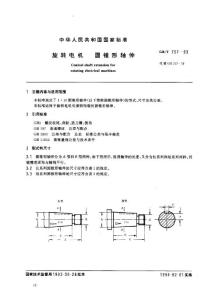 旋轉(zhuǎn)電機+圓錐形軸伸(1).pdf