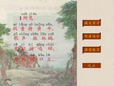 《所見》PPT課件2.ppt