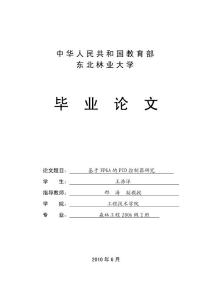 毕业论文