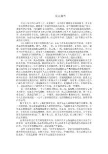 实习报告