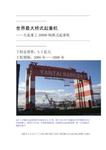 中國超級機械匯總