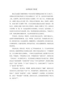 法律視角下的愛