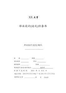 任務(wù)書格式要求