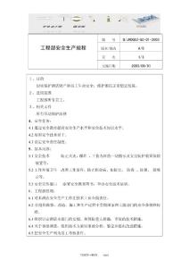 工程部操作规程文件（43P）