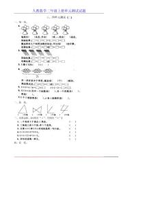 新人教版小学数学二年级上册第三四单元测试卷之一