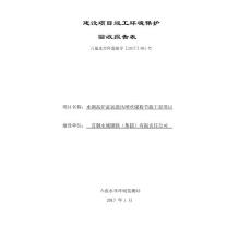 竣工环境保护验收报告公示：水钢高炉富氧鼓风喷吹煤粉节能工程项目自主验收监测调查报告