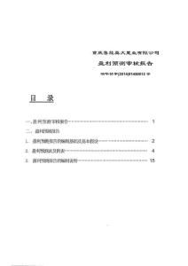 重慶魯能英大置業(yè)有限公司2019年盈利預(yù)測審核報告.pdf