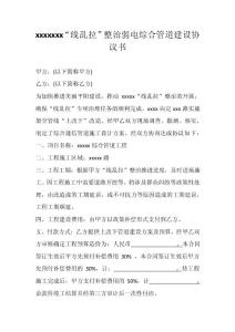 “线乱拉”上改下合同书