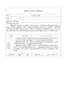 課程設計(實訓)自我評分表