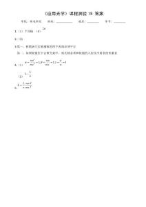 答案_應用光學測驗 15