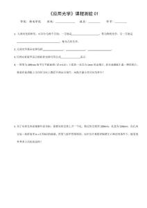 應用光學測試題目及答案匯總