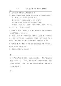 應用光學（工程光學）試題庫