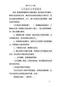 六年级语文草原教案