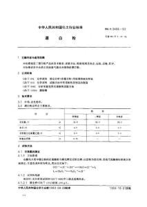 漂白粉(1).pdf