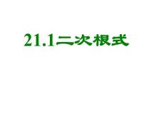 九年級數學二次根式4