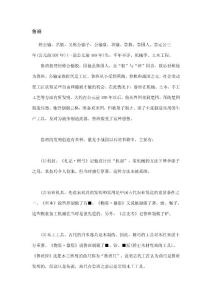 中国历代科学家