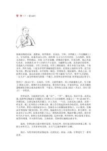 历代政治家