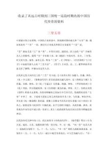 中国历代皇帝（上）