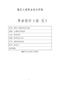 基于SQL2019的學生信息管理系統畢業論文.doc