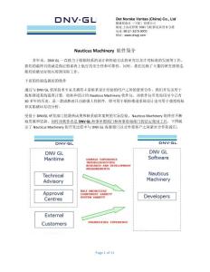 Nauticus Machinery 简介.docx