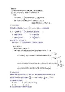 【2019自考】自考本科 概率論與數理統計知識點總結大全 參數估計的基本知識.pdf