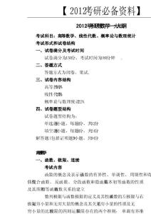 【2012考研必备资料】2012考研数学一大纲