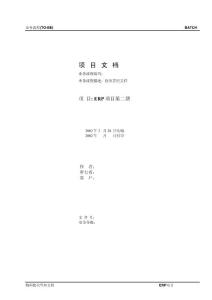 物料批次管理文档