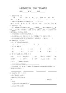人教版四年級上冊語文期末試卷2