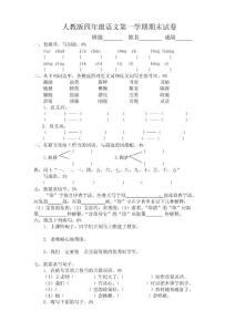 人教版四年級上冊語文期末試卷5