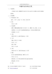 钢铁拉伸防锈中温锌锰系磷化工艺