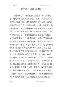 高中班長就職演講稿