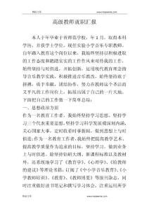 高級教師就職匯報