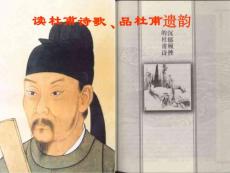 高二語文杜甫復(fù)習(xí)