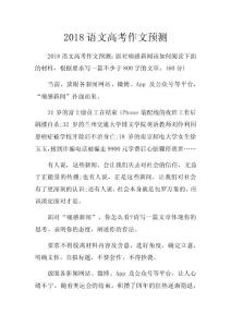 2018语文高考作文预测　