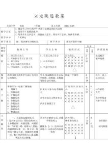 立定跳遠(yuǎn)1